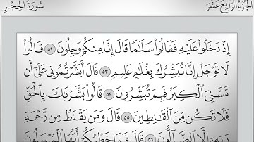 الجزء الرابع عشر بصوت القارئ محمود خليل الحصري - بقصر المد المنفصل - قراءة حفص عن عاصم