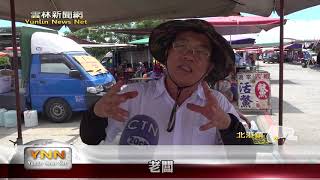 1070629H北港牛墟將要遷市