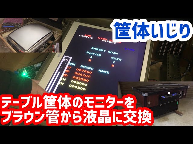 【4月12日出品終了】テーブル筐体　18インチ(ブラウン管) アーケード 4月12日出品終了】テーブル筐体 18インチ(ブラウン管) アーケード
