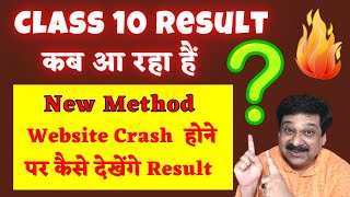 CBSE Class 10 Result 2020 , CBSE Board Class 10 Result 2020, कब और कैसे देखें Result