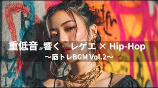 【ジャパレゲ×HipHop】重低音が響くEDM×レゲエヒップホップ🔥和風ビートで筋トレ・ドライブ・作業用BGM|TOKYO PHONK Vol.1181-1200