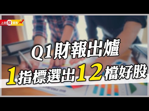 漢翔、中興電都入榜！精選5大產業 不甩大盤逆勢成長｜上流投資術 EP68