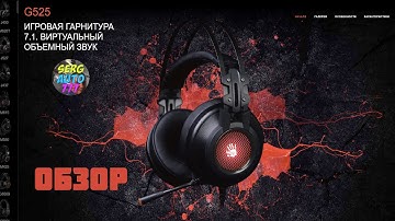 ✔ Игровые наушники A4Tech Bloody G525 ✔ Сдал через сутки в магазин отзыв обзор