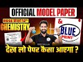 RBSE Class 12th Chemistry Official Model Paper &amp; Blue Print | देख लो पेपर कैसा आएगा ? By Nayan Sir