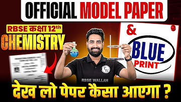 RBSE Class 12th Chemistry Official Model Paper & Blue Print | देख लो पेपर कैसा आएगा ? By Nayan Sir