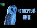 Обзор фильма "Четвертый Вид" (Близкие Контакты Четвертой Степени)