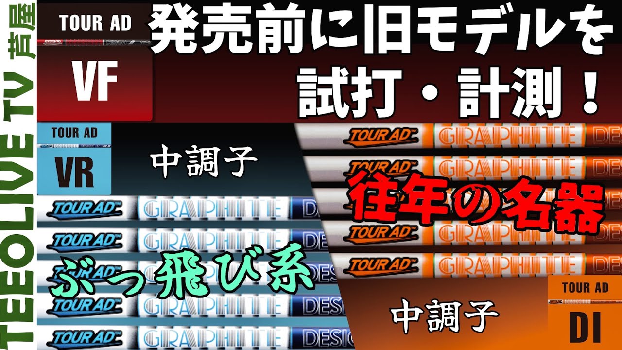 凸凹チャンネル】vol.31 シャフトの振動数計測してみた！ グラファイト ...