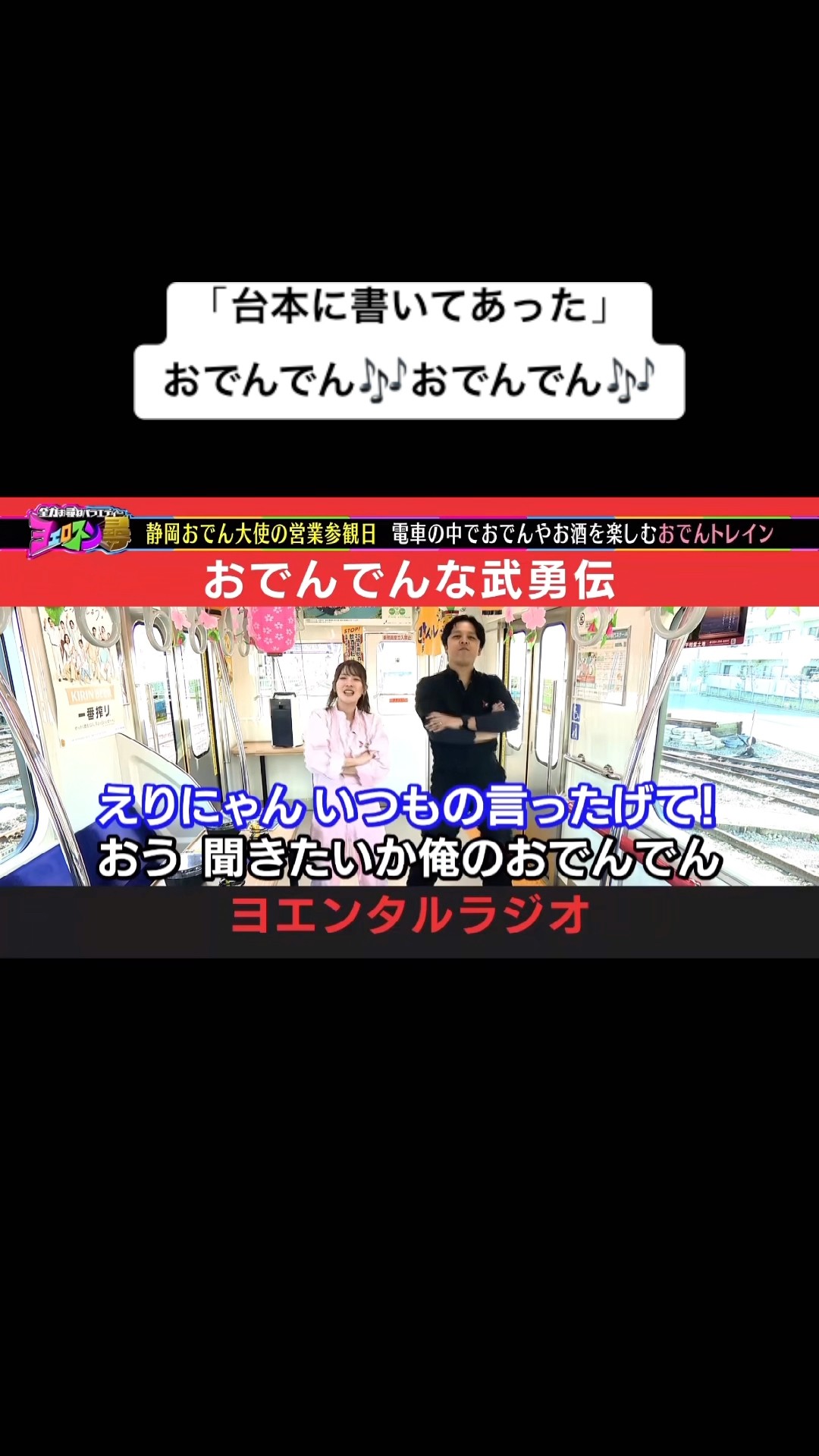 おでんでん 台本に書かれていた、おでんでんとは？ - YouTube