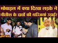 Gaya में लड़का बोला - Narendra Modi Skill India कहते हैं, Nitish Kumar फॉलोवर फिर ITI क्यों बेकार?