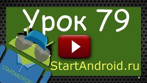 Start аndroid: Урок 79. XmlPullParser. Парсим XML в андроид-приложении