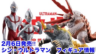 【シン・ウルトラマン】のフィギュアが早くも発売‼︎【ムービーモンスターシリーズ】