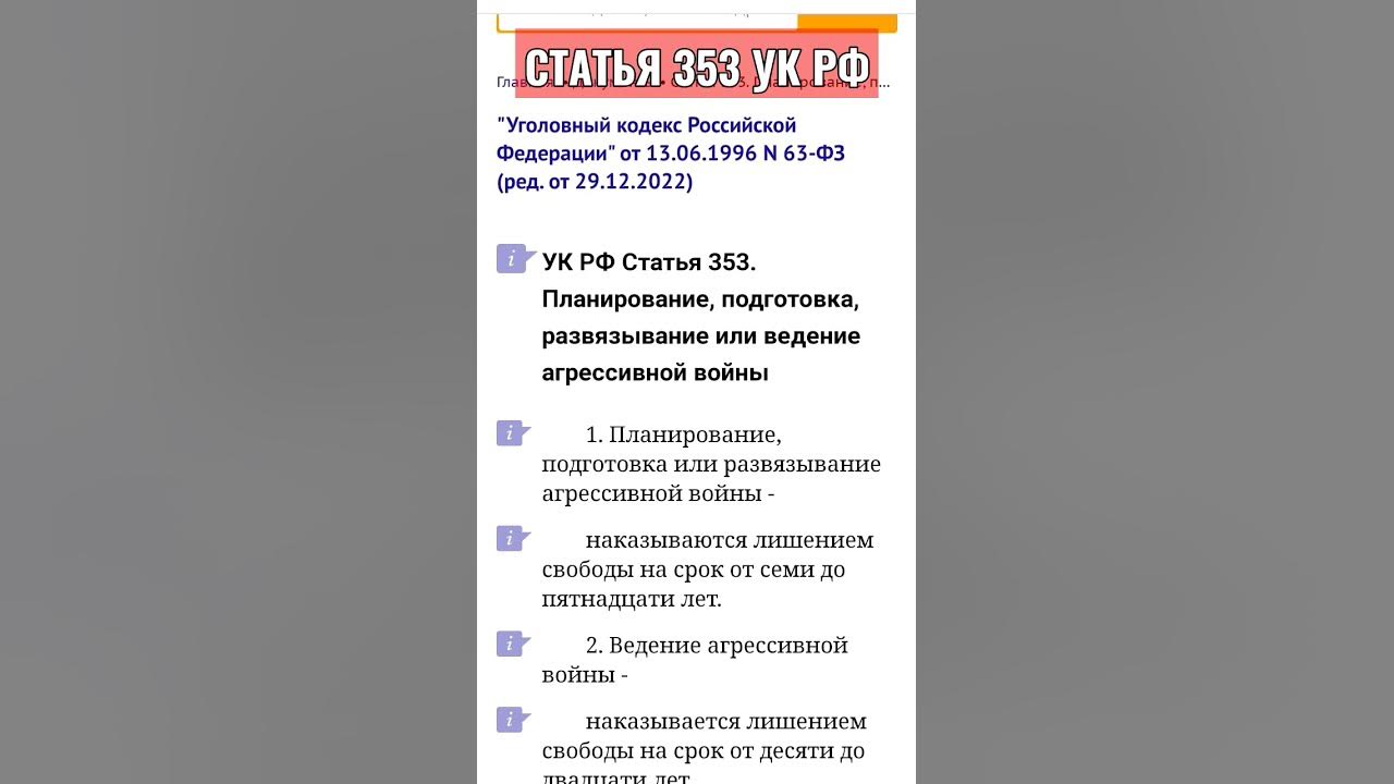 СТАТЬЯ #353 УК РФ #ПЛАНИРОВАНИЕ #ПОДГОТОВКА #ВЕДЕНИЕ #АГРЕССИВНОЙ # ...