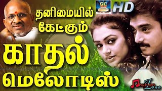 தனிமையில் கேட்கும் காதல் மெலோடிஸ் | Ilayaraja Love Melody | 80s Tamil Love Songs HD