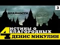 Четыре благородные истины в Буддизме • Крайности | Онлайн-курс по медитации для начинающих