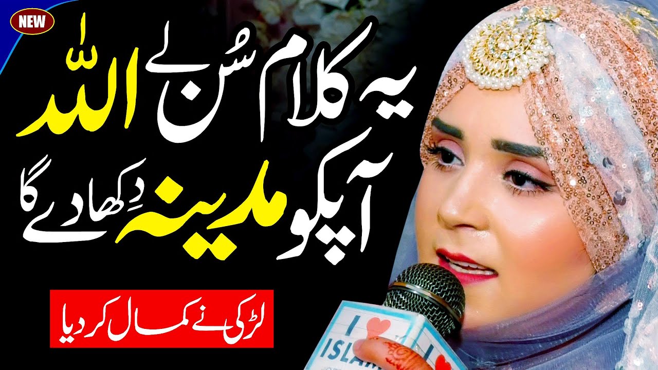Chal chaliye madine nu part 2 | Sana Qadriya | New Naat 2023 | i Love islam