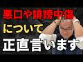悪口や誹謗中傷を言った人…この考え知らないとマジで損します #櫻庭露樹