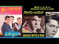 涙のくちずけ レターメン/ブライアン・ハイランド