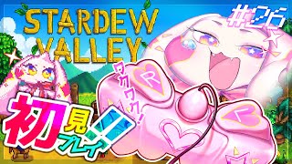 【Stardew Valley】うるるのスタバレ初見プレイ！ワクワク！！#26【VTuber】