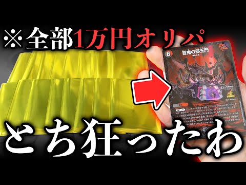 100円オリパから出てきたデュエマン 100円オリパから出てきたデュエマン 100円オリパから出てきた