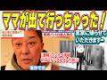 【緊急事態】ママが家出…！？ 27兄弟と残されたパパの絶望ワンオペ24時