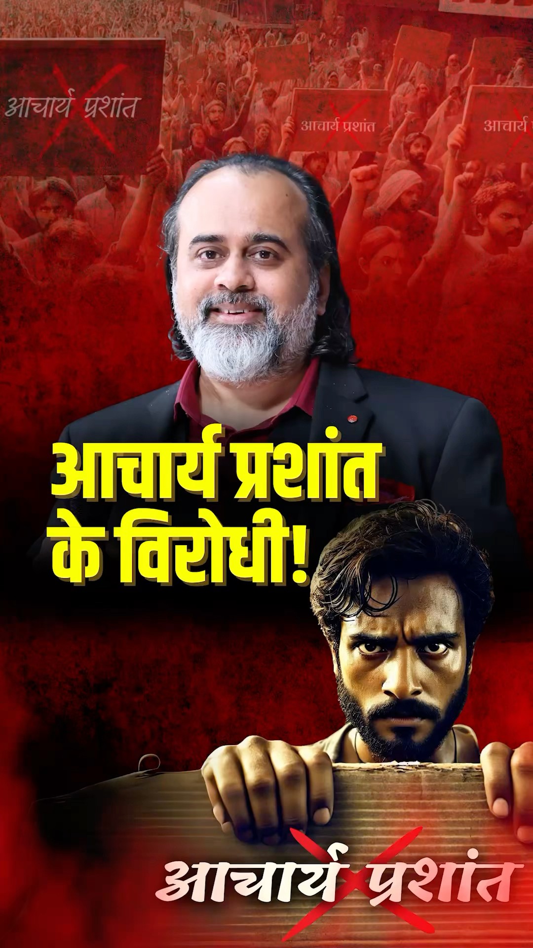 आचार्य प्रशांत के विरोधी! || आचार्य प्रशांत