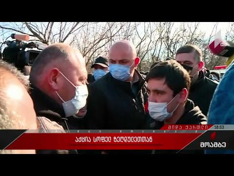 აქცია სოფელ ზეღდულეთთან