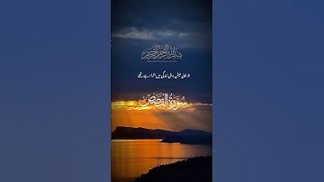 سورة القصص 1421هـ 2000م | الشيخ مشاري راشد العفاسي | Surah Al-Qasas Mishary Alafasy
