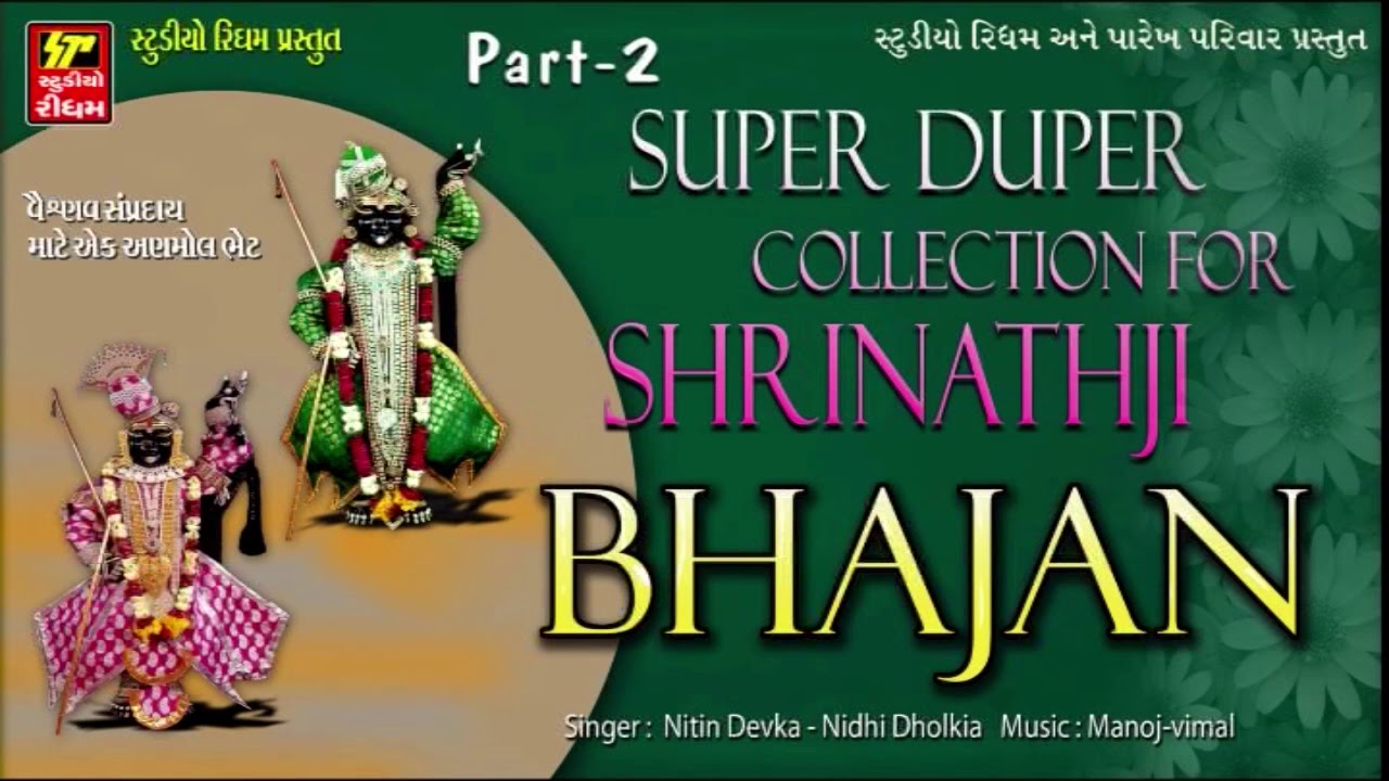 SUPER DUPER Shrinathji Bhajan  Part 2  Nidhi dholkiya Nitin Devka  Non Stop Gujarati Bhajan