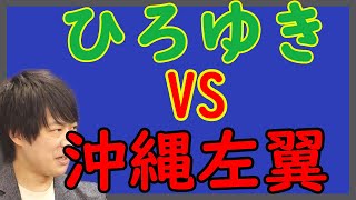 ひろゆき平常運転で沖縄「座り込み」の実態バレたwww 左翼発狂反論するもグダグダで論破出来ずwww｜KAZUYA CHANNEL GX