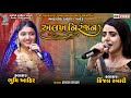    kinjal rabari  bhoomi ahir  alakh niranjan  popular gujarati song 2023