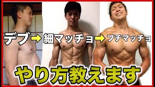 デブから細マッチョになった食事 筋トレ 習慣をご紹介します Youtube