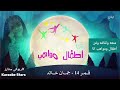 كاريوكي نشيد قمر ١٤ 