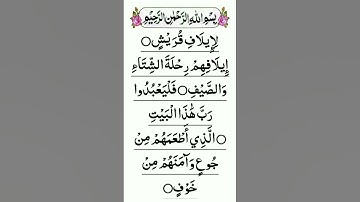 Surah Quraish | Surah E Quraish | Surah Al Quraish | Surah Al-Quraish | Lilafi Quraish | Bakht Wali