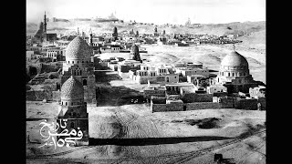 القاهرة في القرن التاسع عشر