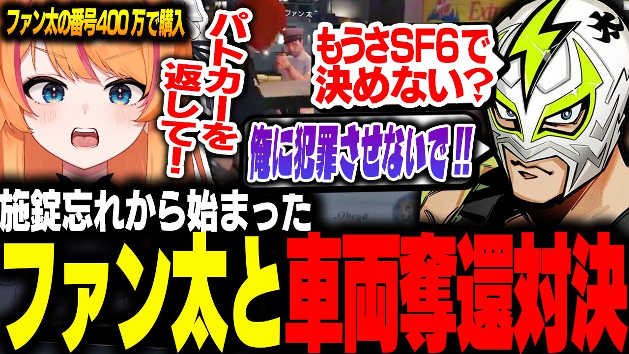 【#MADTOWN】施錠忘れから始まったファン太とパトカー強奪対決【ろぜっくぴん/八神ツクモ/ファン太/REJECT】