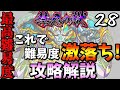 【禁忌の獄28】紋章なし！難しい人にはこの立ち回りをオススメします！攻略解説！【モンスト】