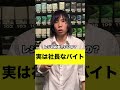 金持ち過ぎるバイトww