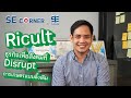 Ricult   se corner ep2