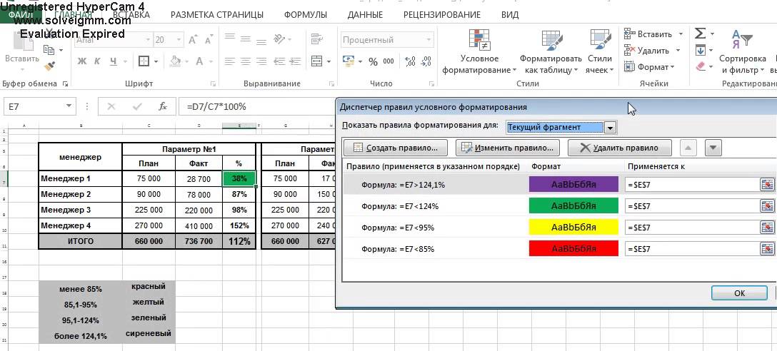 Как в Excel динамически изменять цвет ячейки, основываясь на её значении Формула присвоения цвета ячейки (условное форматирование) в Excel