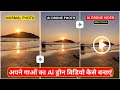 How to Make Drone Video with Ai | Ai Drone Video Generator | Ai Se Gao Ka Drone Video Kaise Banaye