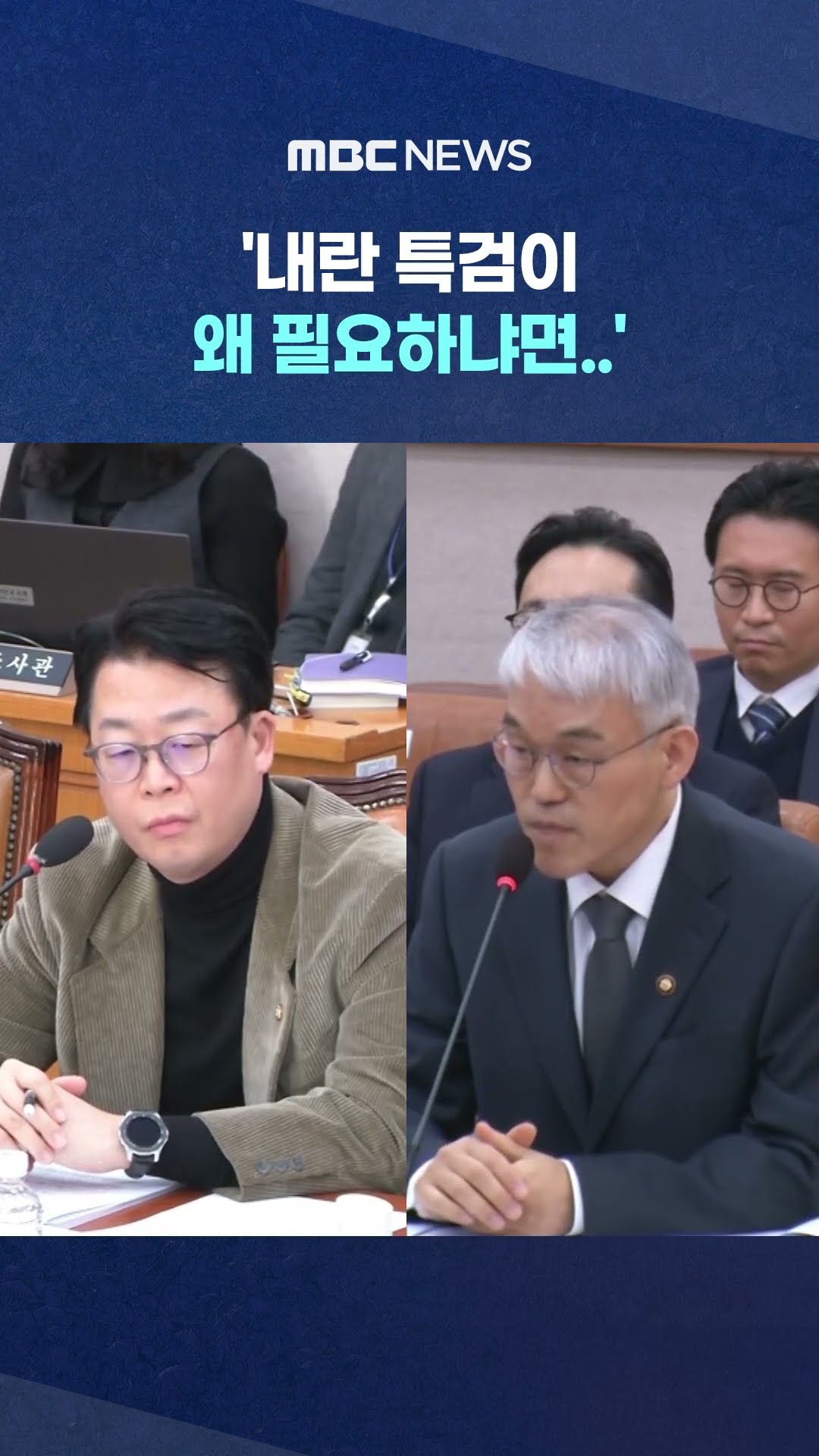 국회 온 대법관 말끔한 설명 #Shorts (MBC뉴스)