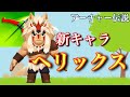 【アーチャー伝説】歴代最強キャラ、ヘリックス。使ってみた!!