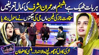 Larki ki Shabnam or Imran Ashraf ki Kamal Andaz Me Tareef | Mazaq Raat Season 2