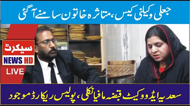 Fake Female Lawyer Mah Bano Exposed Sadia Advocate & Fake Media Reporting