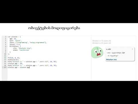 ობიექტების მოდიფიცირება