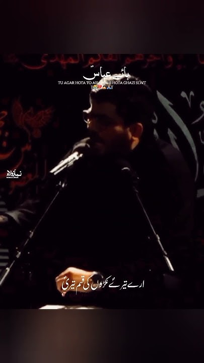 Tu Agar Hota To Aisa Nahi Hota Ghazi Lyrics To Agar Hota To Aisa Nahi Hota Ghazi a.s ||Noha Mola Abbas a.s|| Mir