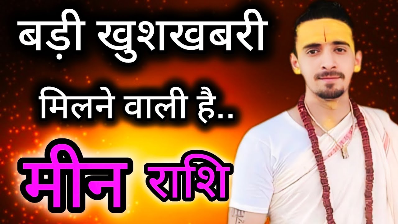 मीन राशि फरवरी 2026 राशिफल | Meen Rashi February 2026 Rashifal | Pisces February Horoscope 2026 | 