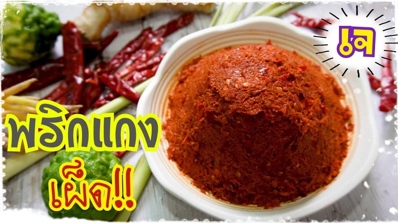 Вегетарианское красное карри чили