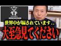 ※日本では報道されません...トランプ大統領のベネズエラ問題の真相とは？...不法移民・◯薬でアメリカが侵攻される?!...ベネズエラとキューバの闇の関係とは？… #参政党 #及川幸久