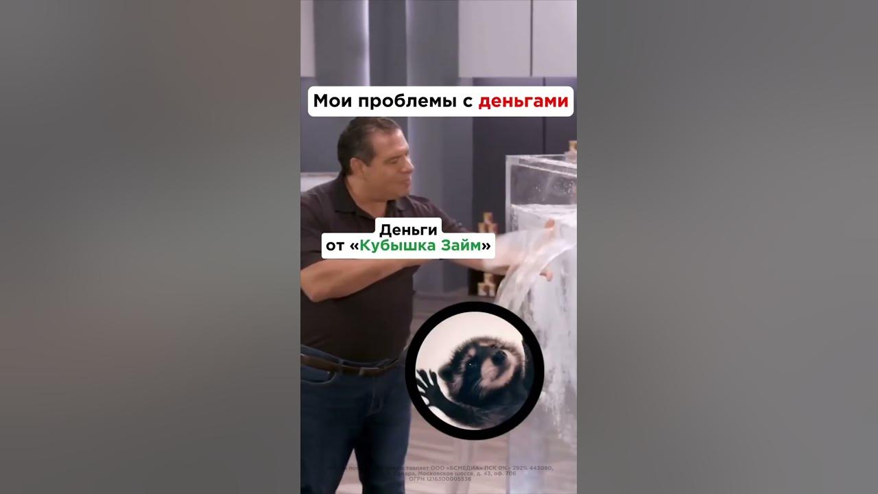 Проблемы? Заклеил их деньгами с Кубышка Займ! 🔥💸 - YouTube